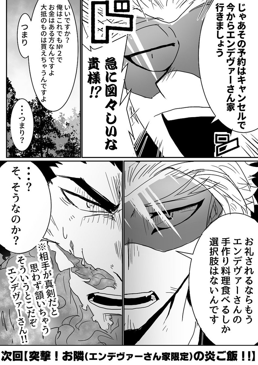 うつけ アナザー ホ これは俺がエンデヴァーさんにご飯を奢ってもらうまでの物語 第1話 自称公園デート 一応3話完結予定 ホー炎漫画 うつけ アナザー ホ これは俺がエンデヴァーさんにご飯を奢ってもらうまでの物語 第1話 自称公園デート 一応3話完結予定 ホー炎漫画