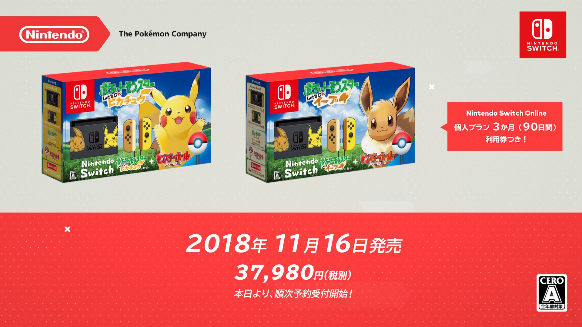 任天堂株式会社 on Twitter: "『Nintendo Switch ポケットモンスター Let's Go! ピカチュウセット・イーブイ