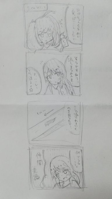 流されやすい三船さんの四コマ書きました 