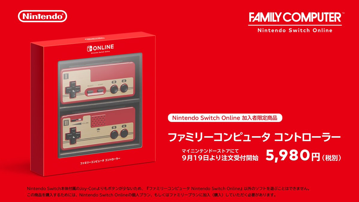 Nintendo Switch Online Famicom Controller Limited Edition Joy-Con