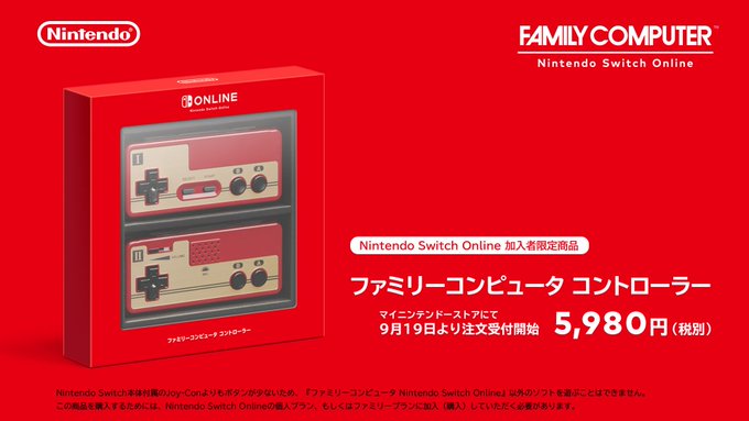 ファミリーコンピュータ コントローラー」発表！ Nintendo Switch