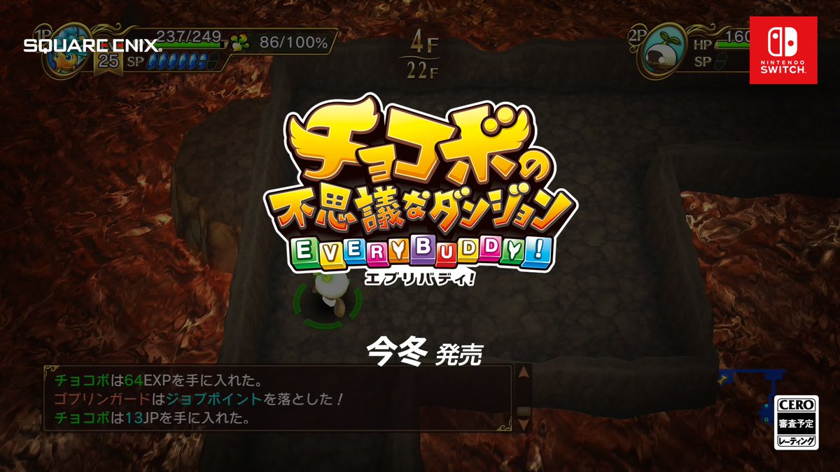 任天堂株式会社 Joy Conをおすそわけして 協力しながらのプレイも Nintendo Switch チョコボの不思議なダンジョン エブリバディ この冬発売 Nintendodirectjp T Co Jrj12axqk7 任天堂株式会社 Joy Conをおすそわけして 協力しながらのプレイも Nintendo Switch チョコボの不思議なダンジョン エブリバディ この冬発売 Nintendodirectjp T Co Jrj12axqk7
