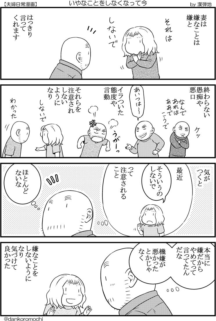 【日常四コマ】いやなことをしなくなって今 