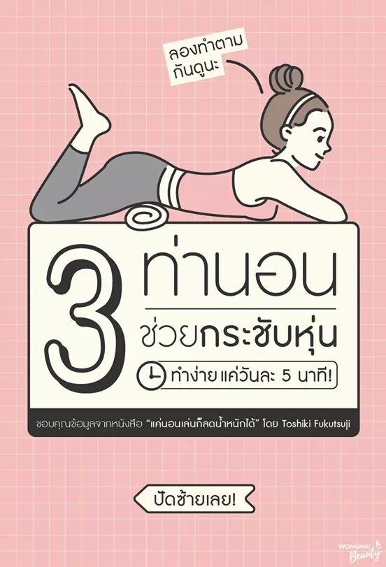lady0951's tweet photo. 🌸 หื้มมม !!     

แค่ท่านอนก็ผอมได้  🌻🌵🌈

#ไว้รีวิวห้ามขายของโว้ยย #howtoperfact #Howtobeauty #ของดีบอกต่อ #อ้วน #อยากผอม #ลดน้ําหนักแบบไม่แดกยาโว้ยย https://t.co/CT1RUl8unT