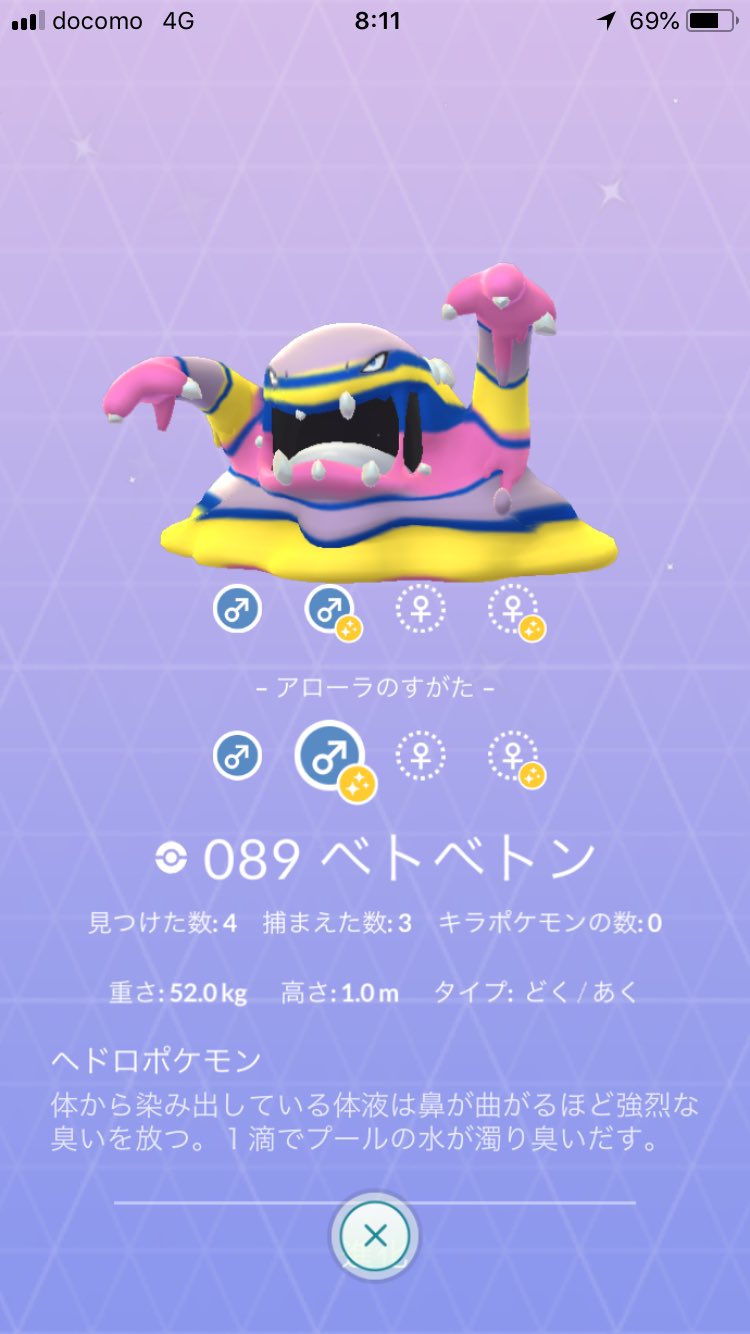 ポケモンgo攻略 Gamewith 色違いイシツブテとベトベトン手に入れた方よかったら図鑑画像をいただけないでしょうかm M 記事に使わせていただきます Twitter