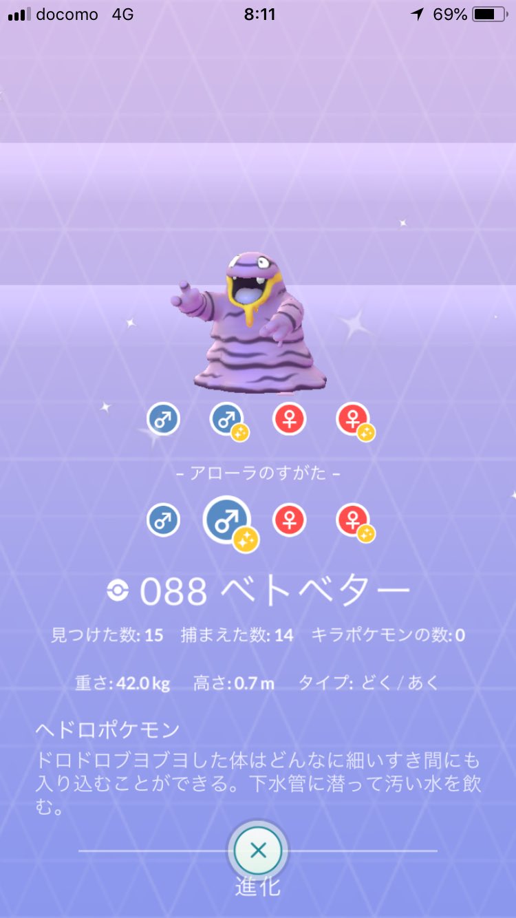 うにまる Gamewith Pkgo アローラベトベター ベトベトンの色違いです T Co 5yszrsscvi Twitter