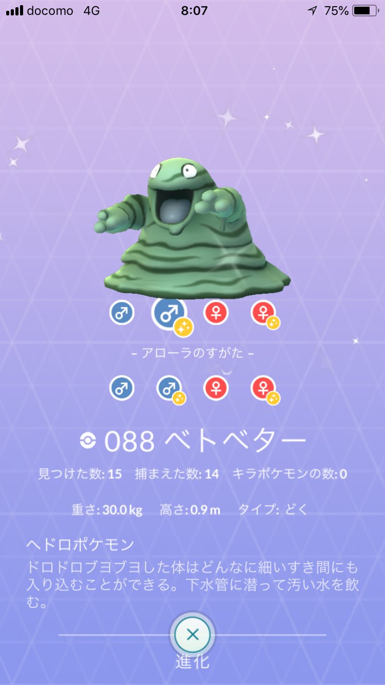 ポケモンgo攻略 Gamewith 在 Twitter 上 色違いイシツブテとベトベトン手に入れた方よかったら図鑑画像をいただけないでしょうかm M 記事に使わせていただきます Twitter