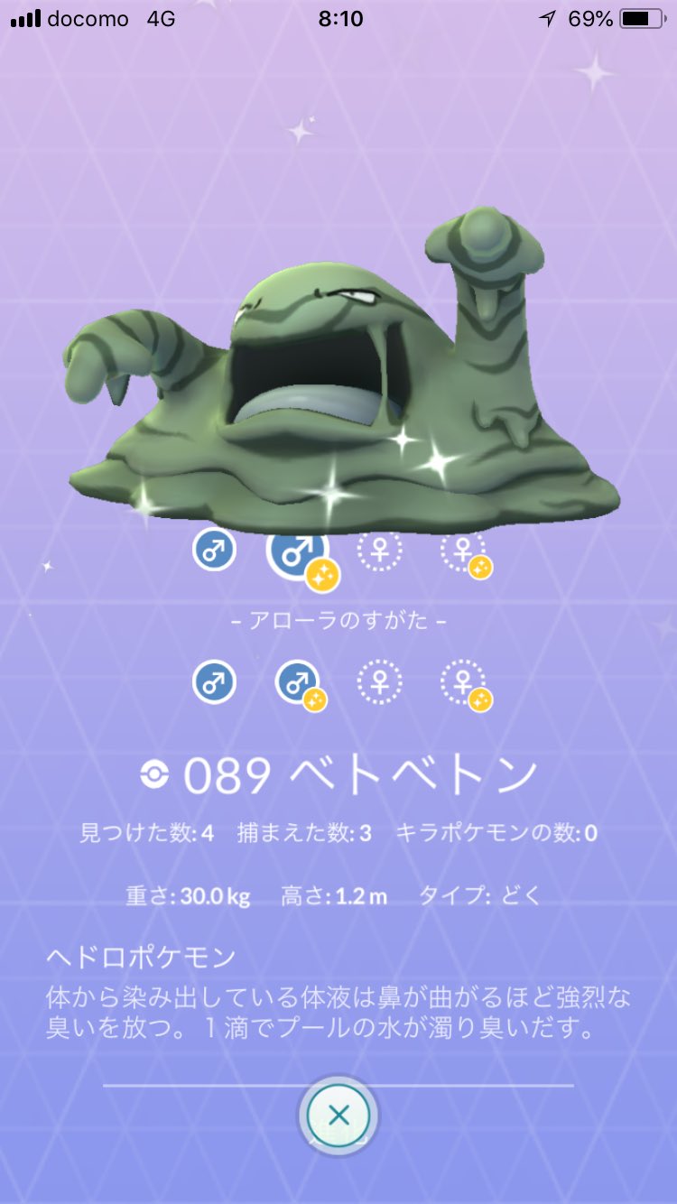 ポケモンgo攻略 Gamewith 在 Twitter 上 色違いイシツブテとベトベトン手に入れた方よかったら図鑑画像をいただけないでしょうかm M 記事に使わせていただきます Twitter
