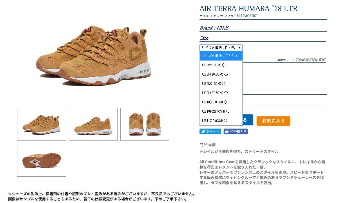 nike air terra humara wheat