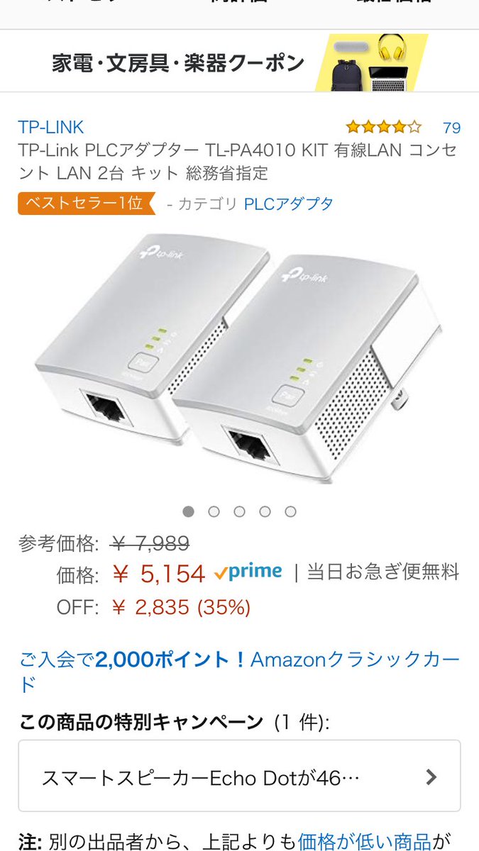 無線の電波が弱くて回線落ちしちゃう というオンラインゲーマーに朗報 コンセントを通して有線でプレイできるようにするplcアダプタが便利 Togetter