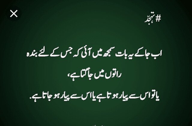 iVeenaKhan's tweet photo. #LoveAllahSWT https://t.co/2vYeJZQbjc