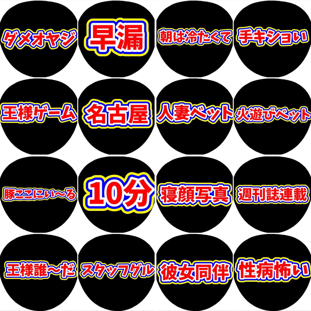 すーぱーまん On Twitter 最近出たパワーワード あー50000人で持ちたいうちわ文字たくさんあるわーwwwww