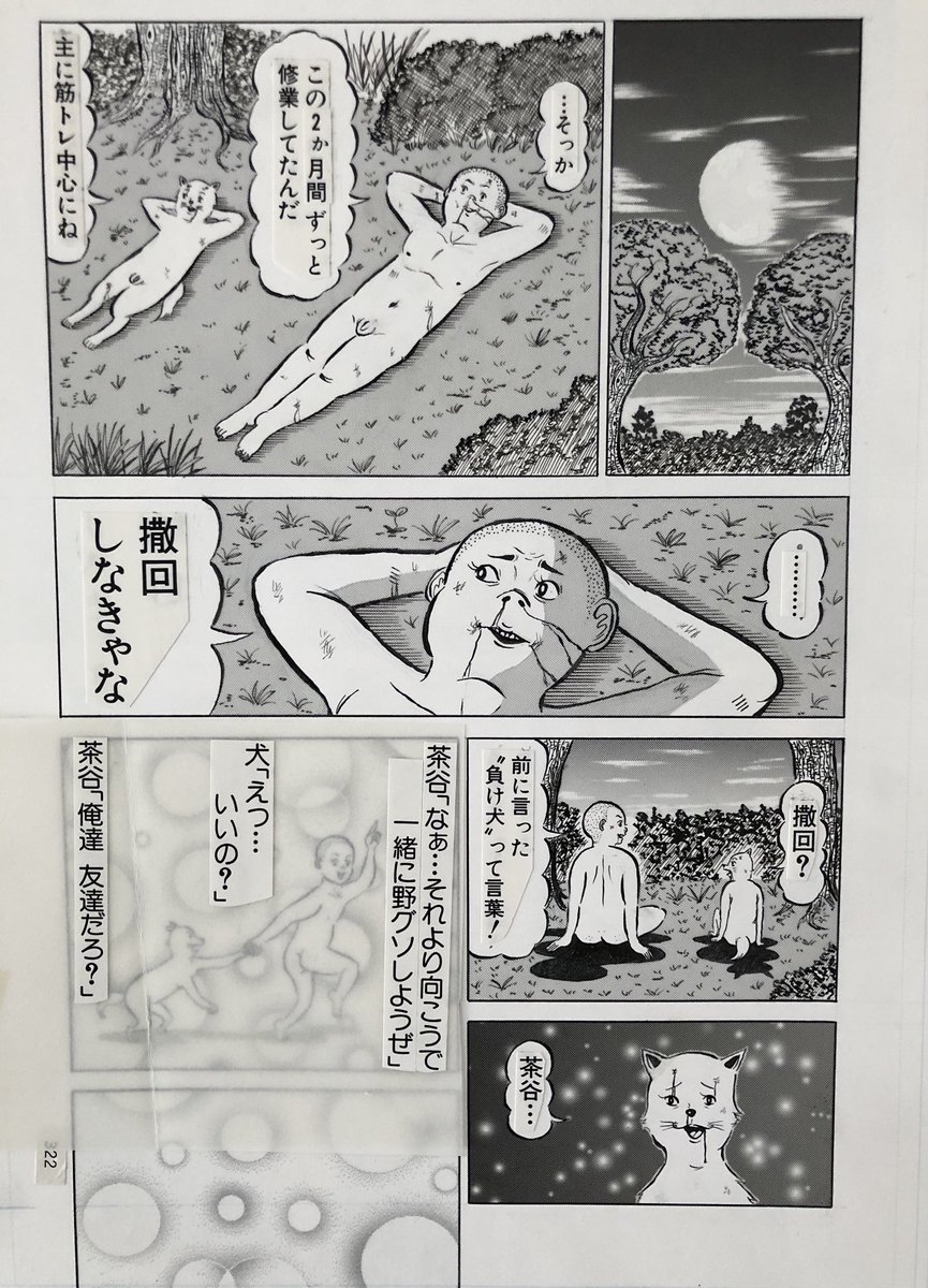 20年近く前に描いた作品を不意に発掘してしまい(土の中から)、ココロがザワついております。一体何を描きたかったんだ、当時の俺よ・・・。

よくもまあ、いけしゃあしゃあと漫画家続けてきやがったもんです。
スミマセン?‍♂️ 