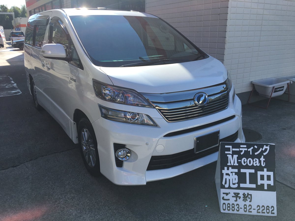 mikamosekiyu's tweet photo. 本日の施工車
TOYOTA VELLFIRE
#Mcoat
#コーティングメンテナンス
#ハイウェイガード
サイズLL 24,700円
ご施工ありがとうございました😁
Produce by #GGuard https://t.co/chX9KIOp8V