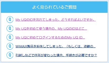 Uq Wimaxのよくあるご質問 だぞっ My Uqのidを忘れてしまった My Uqのidを忘れた場合 Uqお客さまセンターへ電話すればok My Uqならかんたんにプラン変更できます みなさんも使ってみてくださいね Q後輩 Wimaxのよくあるご質問は Uq Wimaxのよくあるご質問 だぞっ My Uqのidを忘れてしまった My Uqのidを忘れた場合 Uqお客さまセンターへ電話すればok My Uqならかんたんにプラン変更できます みなさんも使ってみてくださいね Q後輩 Wimaxのよくあるご質問は