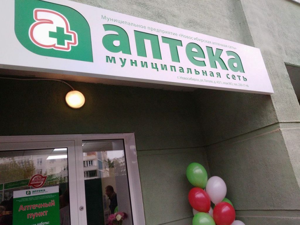 Sovokinfo's tweet photo. На Шлюзе торжественно открыли новую муниципальную аптеку 
Совок.Инфо | Новости Советского района и г. Новосибирска | https://t.co/VMvyk21ome https://t.co/J2R7hf5bpX