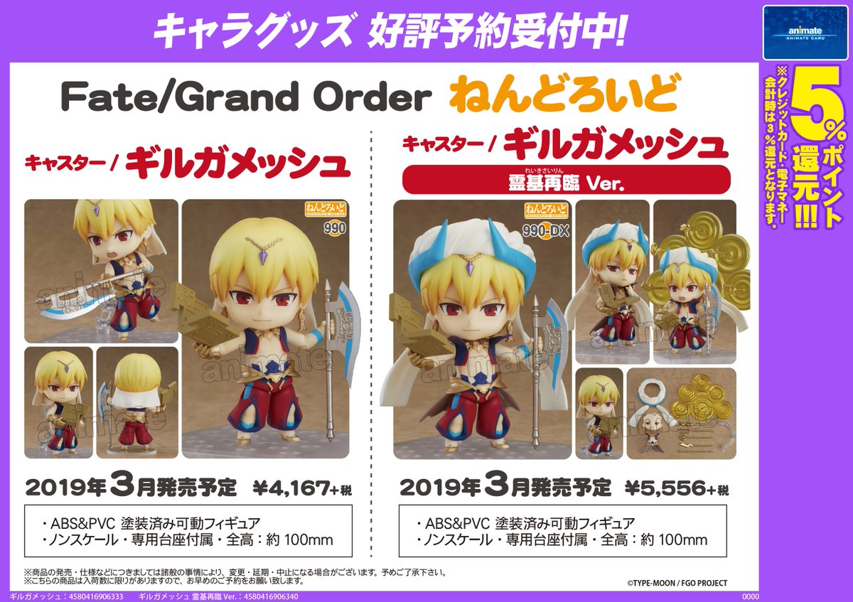 アニメイト渋谷 短縮営業中 グッズ情報 Fate Grand Order ねんどろいど キャスター ギルガメッシュ キャスター ギルガメッシュ霊基再臨ver ご予約受付中 お電話での受付はこちらから 03 5458 2454 Fgo