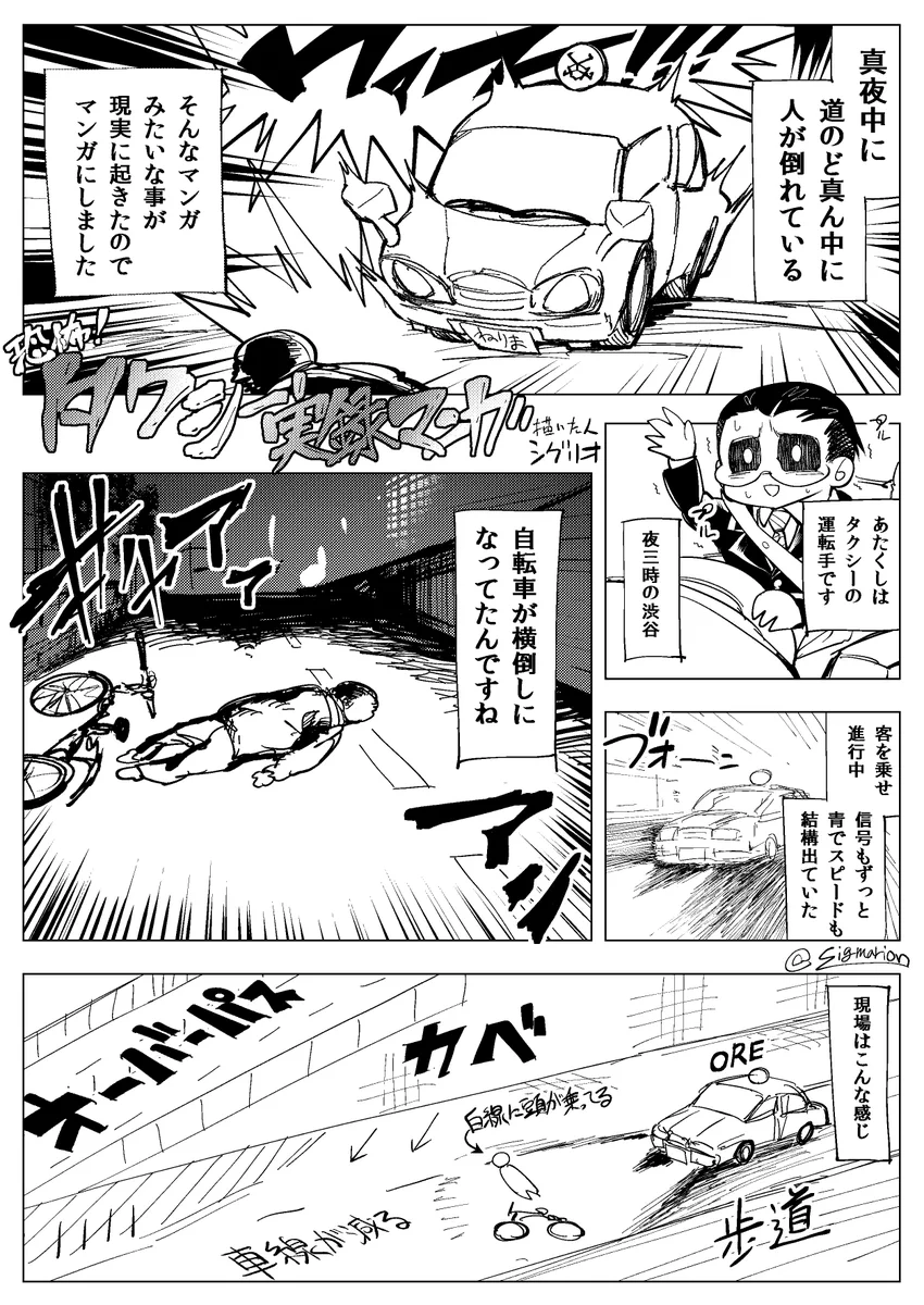 危うく人身事故！？タクシー運転に起こった悲劇