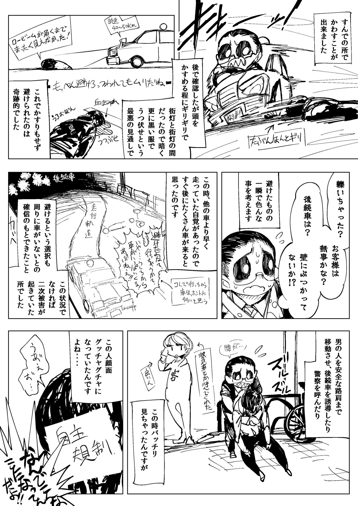 危うく人身事故！？タクシー運転に起こった悲劇