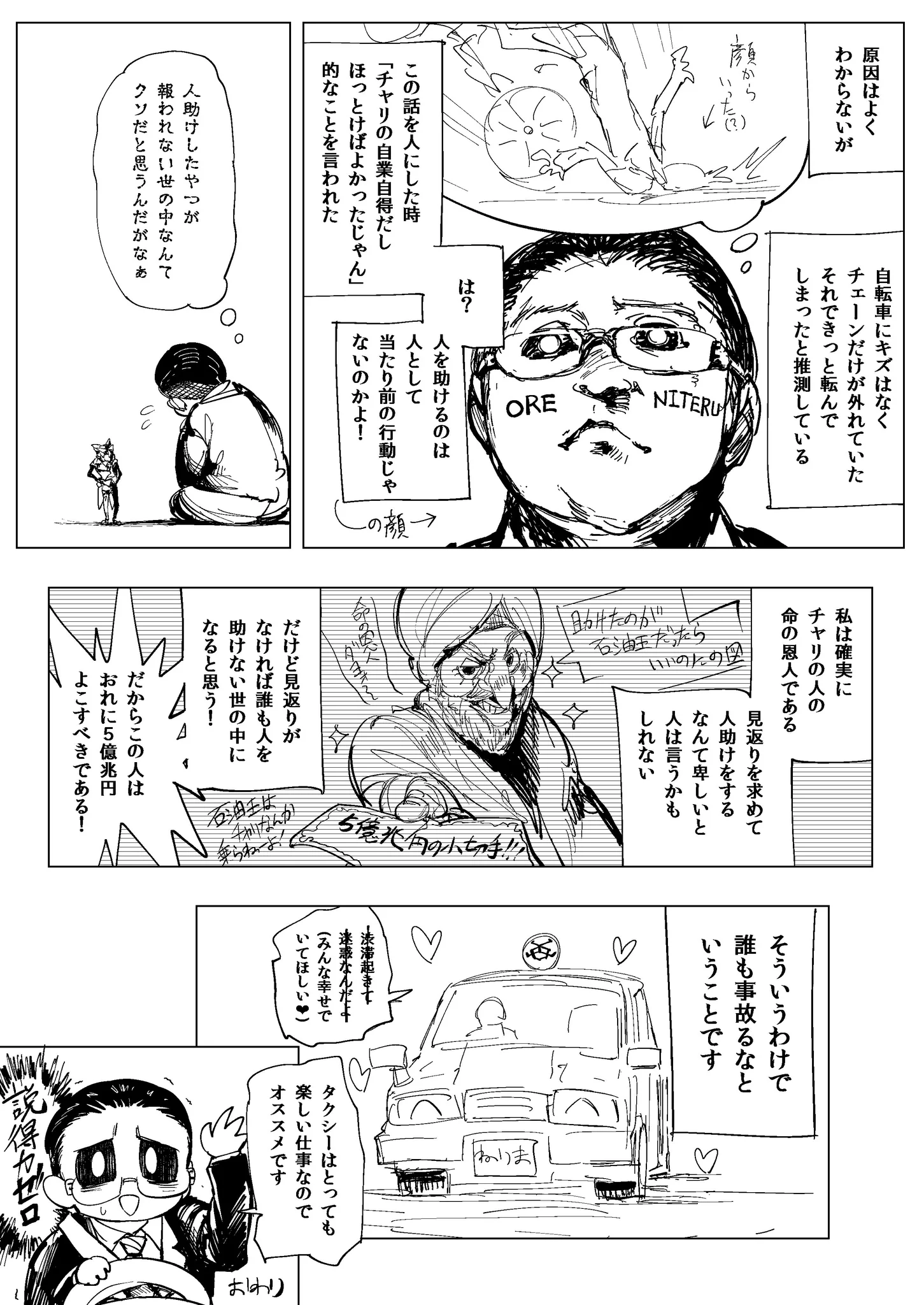 危うく人身事故！？タクシー運転に起こった悲劇