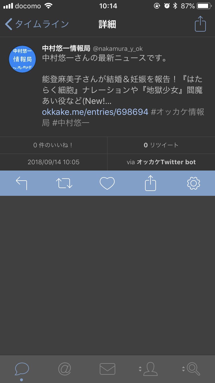 まみたそ 中村悠一最新ニュースで能登麻美子結婚記事が出るの笑う T Co Gj7argcaxv Twitter