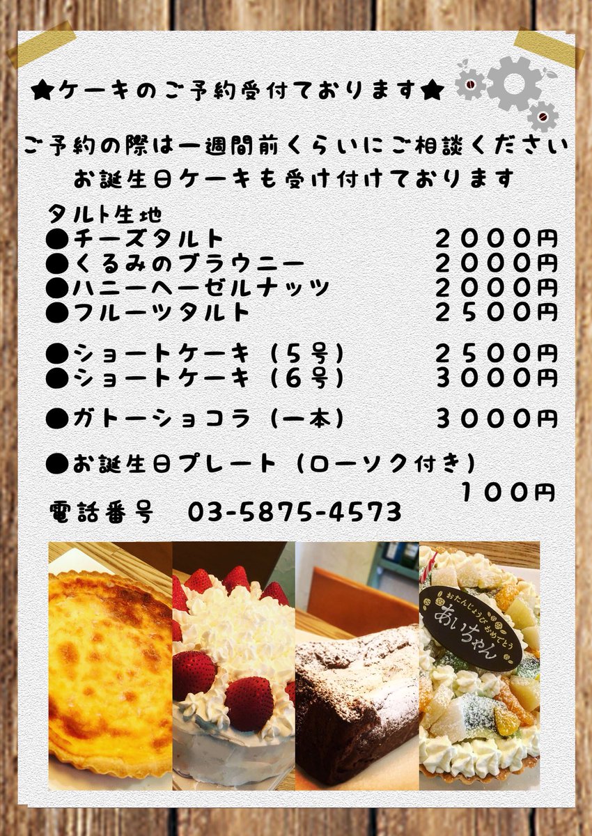 カフェ らぼラトリエ 珈琲と焼き菓子の店 En Twitter ケーキの予約宣伝チラシ作りました 前職のグラフィックの仕事が生きております らぼラトリエ 平井 平井駅 江戸川区 コーヒー カフェ 焼き菓子 Tokyocafe 亀戸 新小岩 葛西 船堀 錦糸町 小岩