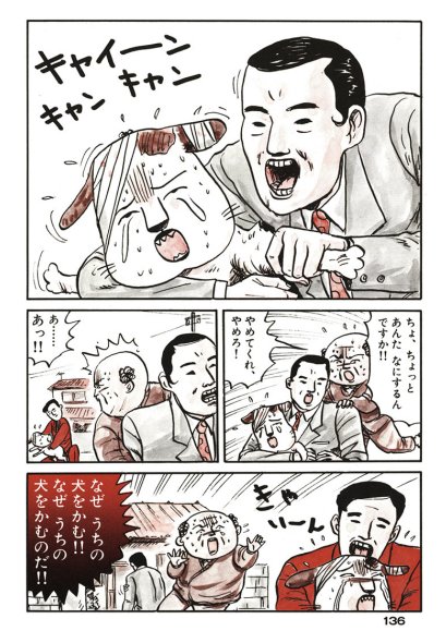 石破茂さんが吉田戦車先生の伝染るんです。に出てくる他人の家の犬を噛