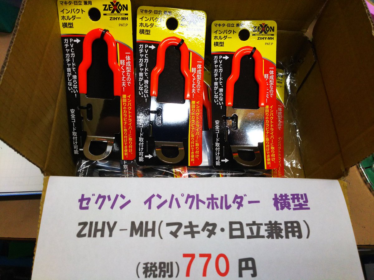 有限会社 安田金属工業 新製品情報 インパクトドライバ用ホルダー マキタ日立兼用 安全コードも付けられます 有限会社 安田金属工業 新製品情報 インパクトドライバ用ホルダー マキタ日立兼用 安全コードも付けられます