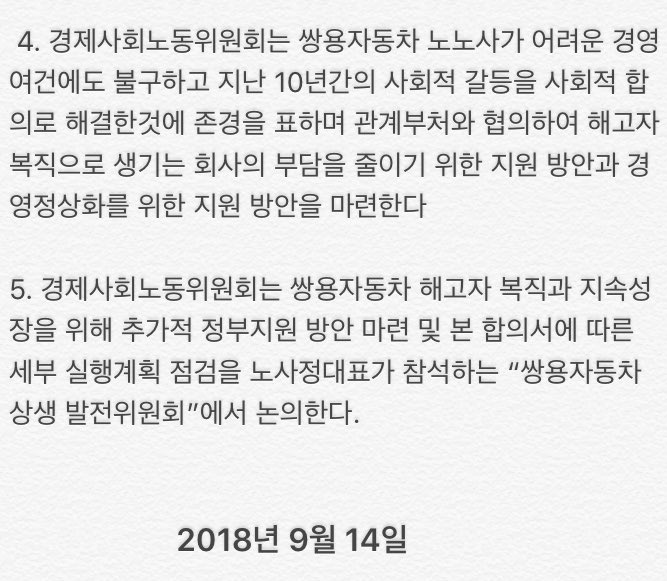 합의서 내용 공개합니다. 고맙습니다. #쌍차