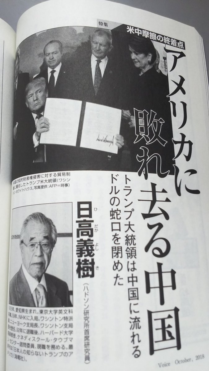 日高義樹 Hashtag Pa Twitter