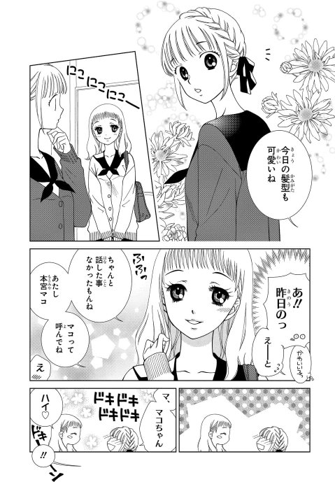 マンガpark マンガパーク 毎日無料の総合エンタメアプリ マンガpark だけで読める連載 天使１ ２方程式 第44話 更新 髪型やリップについてアドバイスした美少女から話しかけられ ドキドキのゆい子は アプリdl T Co U0vsutx86d
