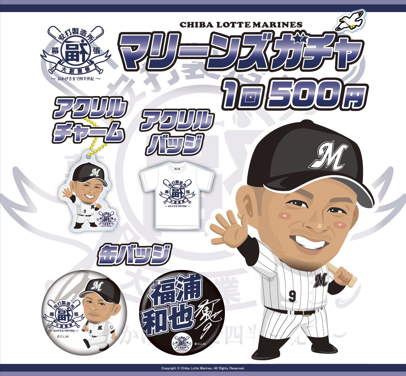千葉ロッテマリーンズ おさきにハロウィンガチャ スーパーレア