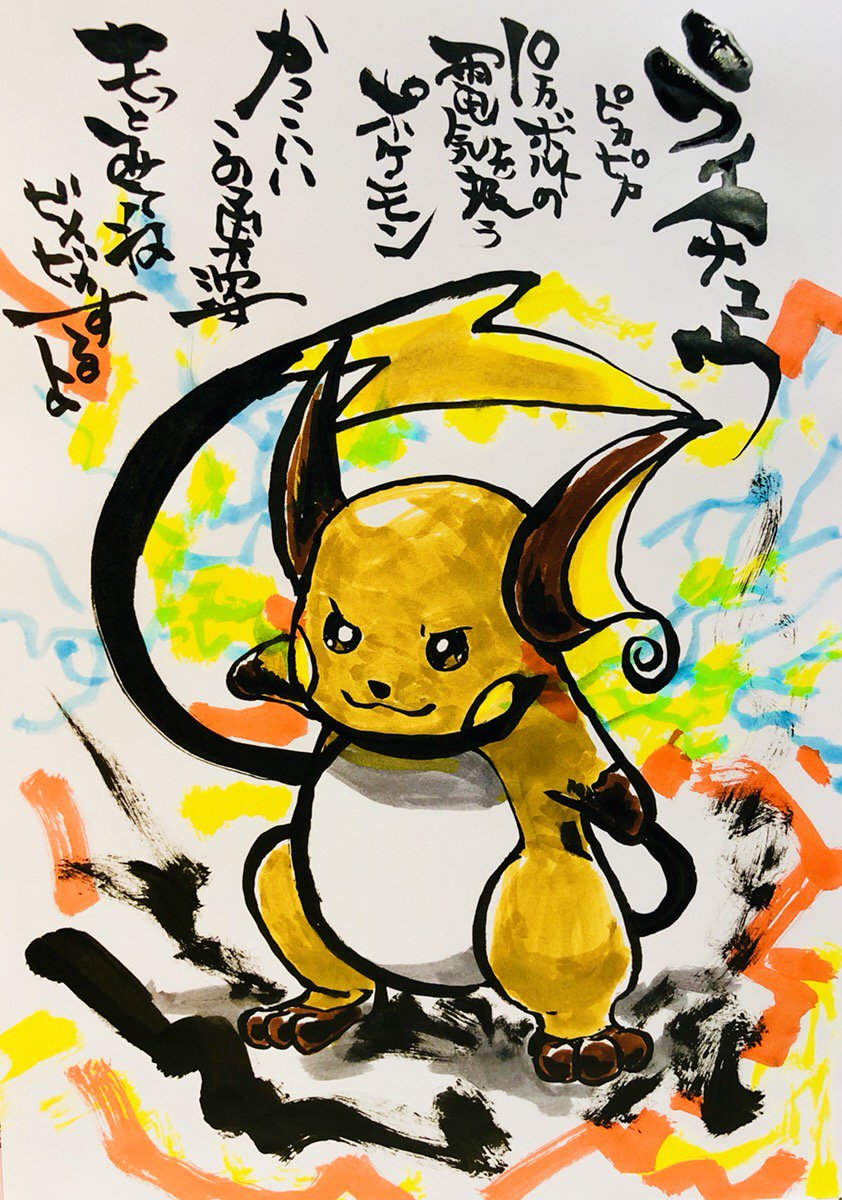 手描きイラスト ライチュウ ハガキ ポケットモンスター ポケモン 水彩 最大75 Offクーポン ポケモン