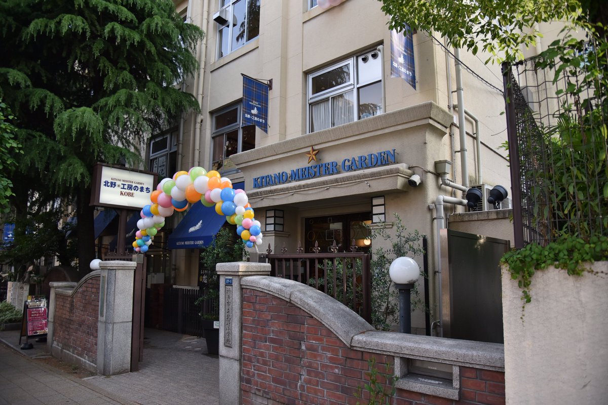 KOBE北野ヨガ ＜参加無料＞
9月24日(月・祝)　13：00～14：00 (受付 12：30～）
ご予約不要、当日会場へお越しください。
旧北野小学校の校舎を活用した建物が特徴的な北野工房のまち、なつかしさを感じるレトロモダンな雰囲気の中でヨガ体験しよう！
kobedays.com/event/kfw/even…