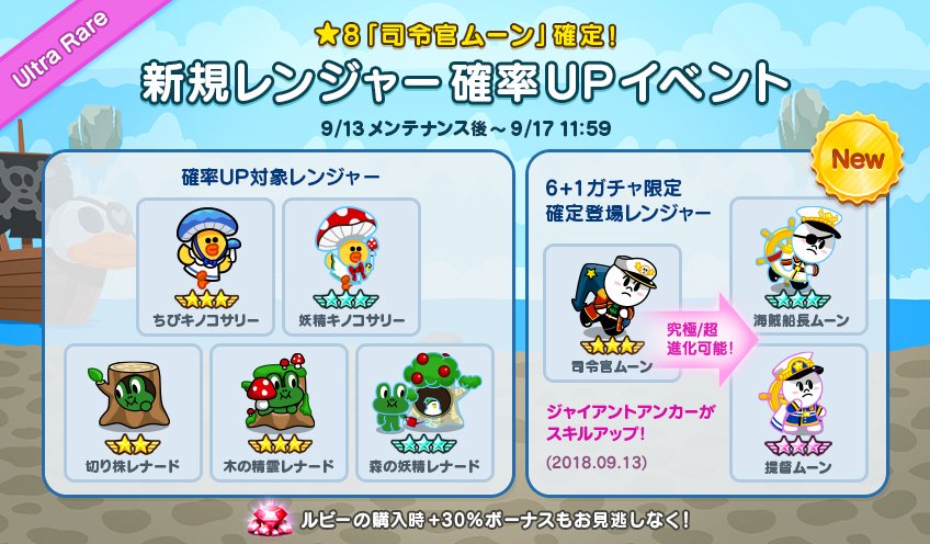 Line レンジャー 司令官ムーンの究極 超進化が登場したよ まだ司令官ムーンをgetしていない人には 6 1ガチャ限定で確定登場するからチェックしてみてね そしていま人気の新規レンジャー キノコサリーとレナードが獲得確率up中 これはそそられる Line レンジャー 司令官ムーンの究極 超進化が登場したよ まだ司令官ムーンをgetしていない人には 6 1ガチャ限定で確定登場するからチェックしてみてね そしていま人気の新規レンジャー キノコサリーとレナードが獲得確率up中 これはそそられる