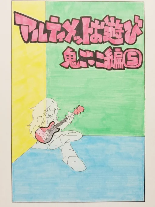 次の表紙 