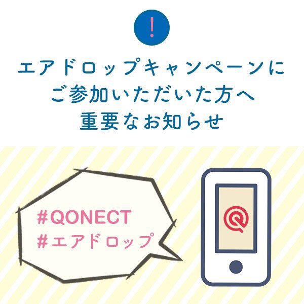 qonect_cloud's tweet photo. QONECTエアドロップキャンペーンにご参加いただいきありがとうございました✨
集計後、9月30日までにQONを付与させていただきます！

また、一部の方に重要なご連絡がございますので、ご登録いただいたメールもしくはご自身の投稿欄のコメントのご確認をお願いいたします！！

#QONECT #SNS #アプリ https://t.co/kdXmSV2qFQ