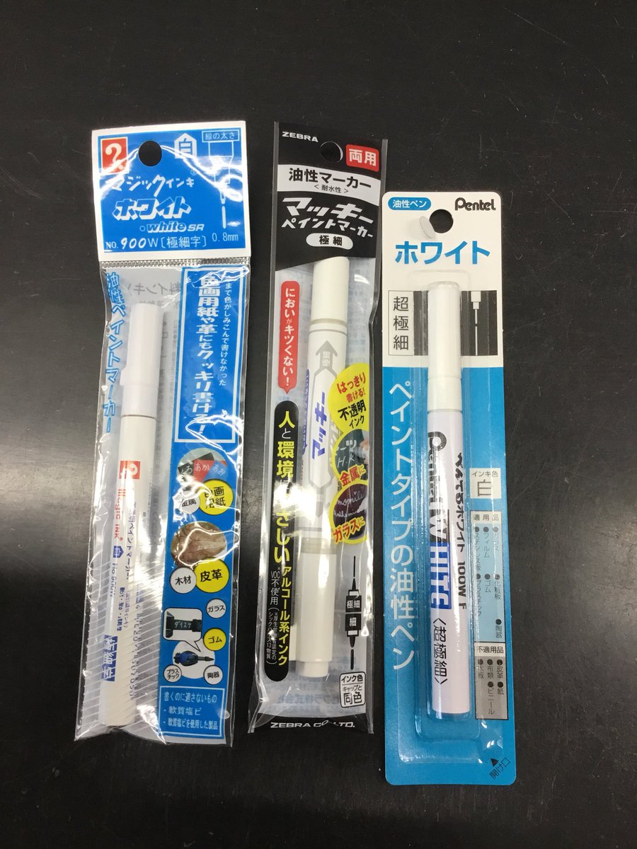 アクセサリー工房 カラベラ 名古屋 A Twitteren 白い油性ペンを比較してみようと思いますw