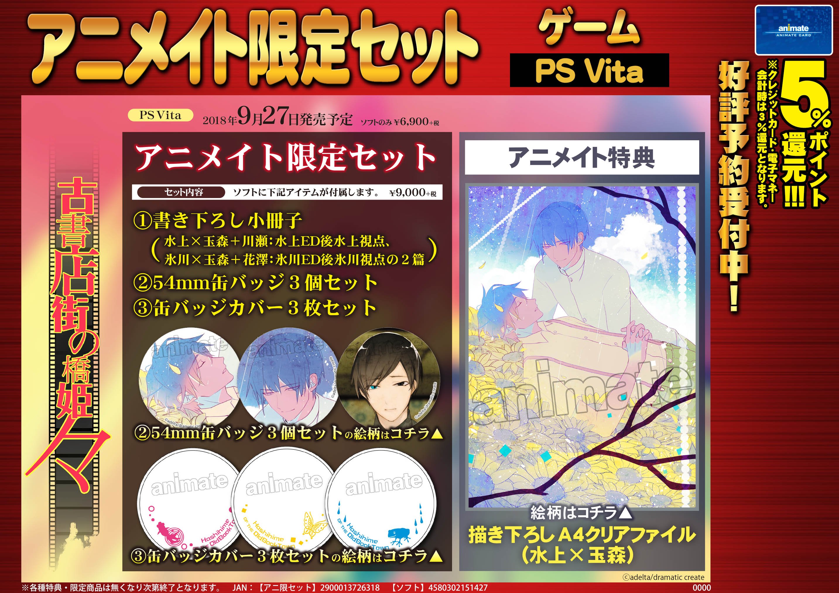 古書店街の橋姫 々 アニメイト限定セット 小冊子 SS ΨⅠ 古書店街の橋