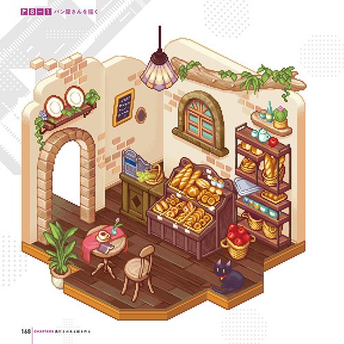 Mdn Books Twitterren 新刊 ドット絵教室 9月14日発売 どこかノルタルジックで愛らしいビジュアルはドット絵ならでは 食べ物や小物といった小さなモチーフから 人物 動物 乗り物 キラキラや炎といったエフェクトまで 背景付きの大作やアニメーション