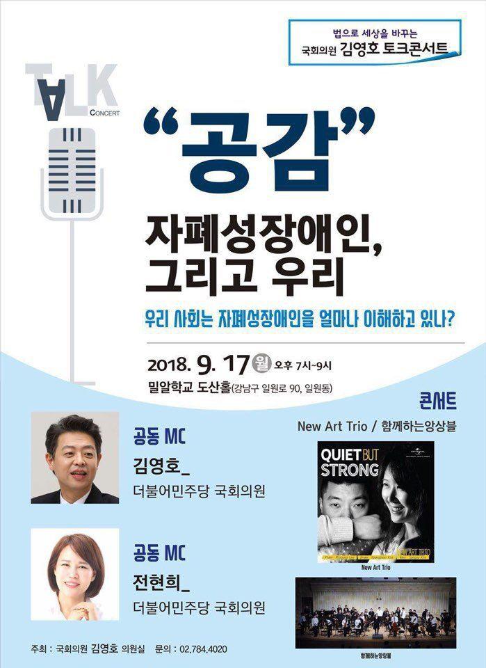 전현희 의원은 다가오는 9월 17일(월) 오후 7시, 자폐성 장애인을 위한 토크콘서트 MC로 나설 예정입니다. 행사가 며칠 앞으로 다가온 만큼 공동 MC인 김영호 의원과 함께 대본연습 삼매경에 빠진 전 의원의 모습 포착! 뜻깊은 행사에 여러분들의 많은 관심과 참여 부탁드리겠습니다.