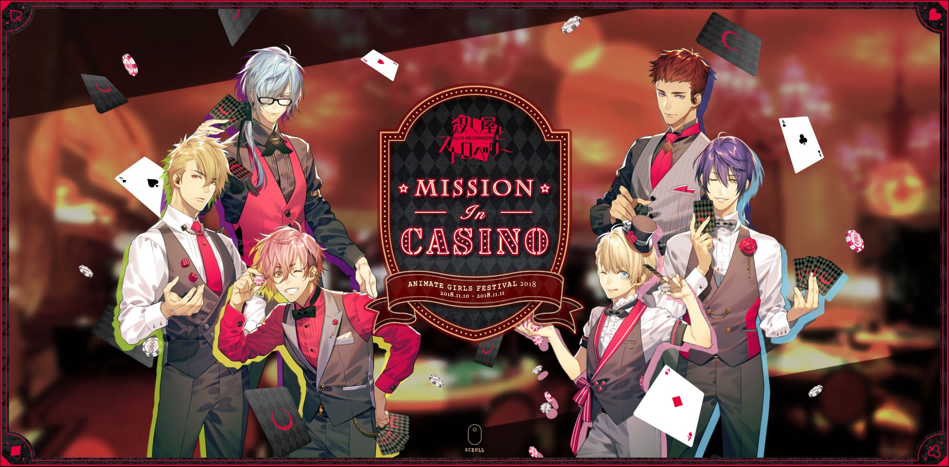 殺し屋とストロベリーAGF2018「MISSION IN CASINO」 | ｢殺し屋とストロベリー」PlayStation®Vita専用  裏社会×恋愛ADVゲーム -殺スト-