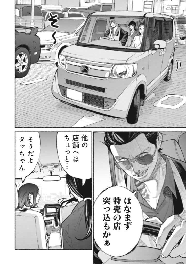 くらげバンチにて"極主夫道"14話が更新されました〜。休日に車を見にきた龍と美久。試乗することになり...是非ご覧ください。
→ 