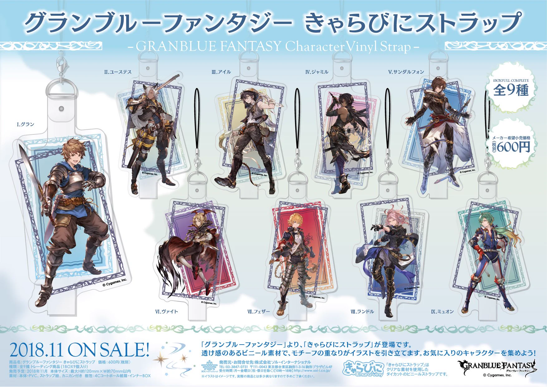 グラブル トレーディングアクリルストラップ 箱買い まとめ売り ソル・インターナショナル on X: 
