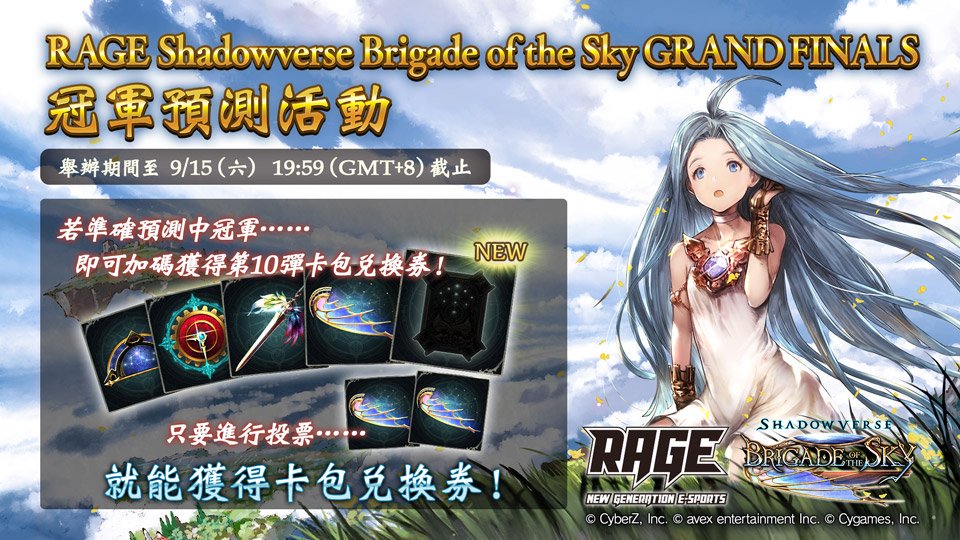 dong991127's tweet photo. 我已在 RAGE Shadowverse Brigade of the Sky GRAND FINALS 冠軍預測活動中，將寶貴的一票投給了 カラクリ/KBS！緊張刺激的決賽將於9月16日舉辦，一起來下列網站確認吧！ https://t.co/8ODcSE9yh3 #RAGE冠軍預測 https://t.co/JScdwzReCg