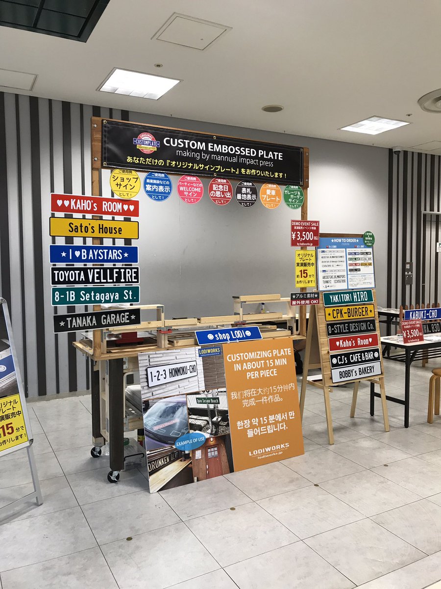 Lodiworks 本日より4日間 東急ハンズ新宿店6fにて プレートの実演販売やってます 表札 Lodiworks 東急ハンズ新宿店 東急ハンズ