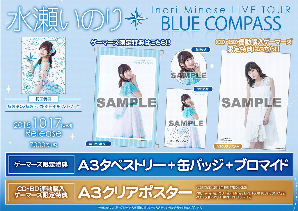 CD＆映像】水瀬いのりさんNew Single『TRUST IN ETERNITY』＆2ndLIVE