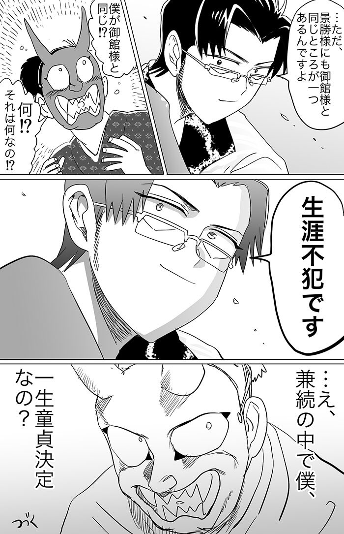 次回
景勝にトンデモ嫁が来る 