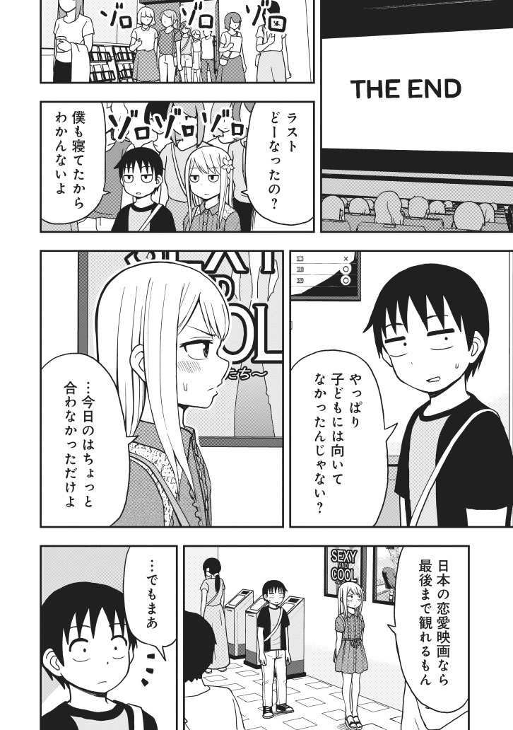 【漫画】「姫乃ちゃんに恋はまだ早い」第5話がくらげバンチにて公開されました！小学生二人で映画を観に行く話です。
短期集中連載は今回までですが、10月下旬より本格連載化が決まりました！！！本当にありがとうございます！！… 