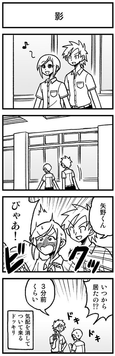 かわいい矢野くん【23-2】 #渡りに船4コマ　#かわいい矢野くん 
